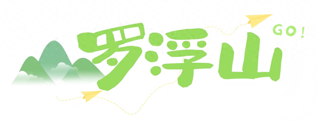 来了！知名主持人倪萍打卡罗浮山！