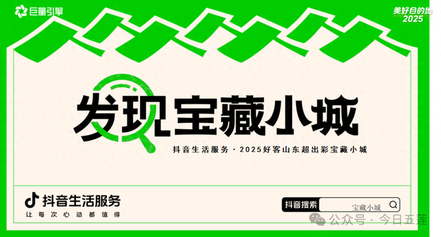 “超出彩” 宝藏小城！五莲又出圈啦！
