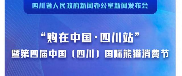 熊猫消费节叠加国庆中秋双节，百余项惠民政策让游客感受四川宠客新举措