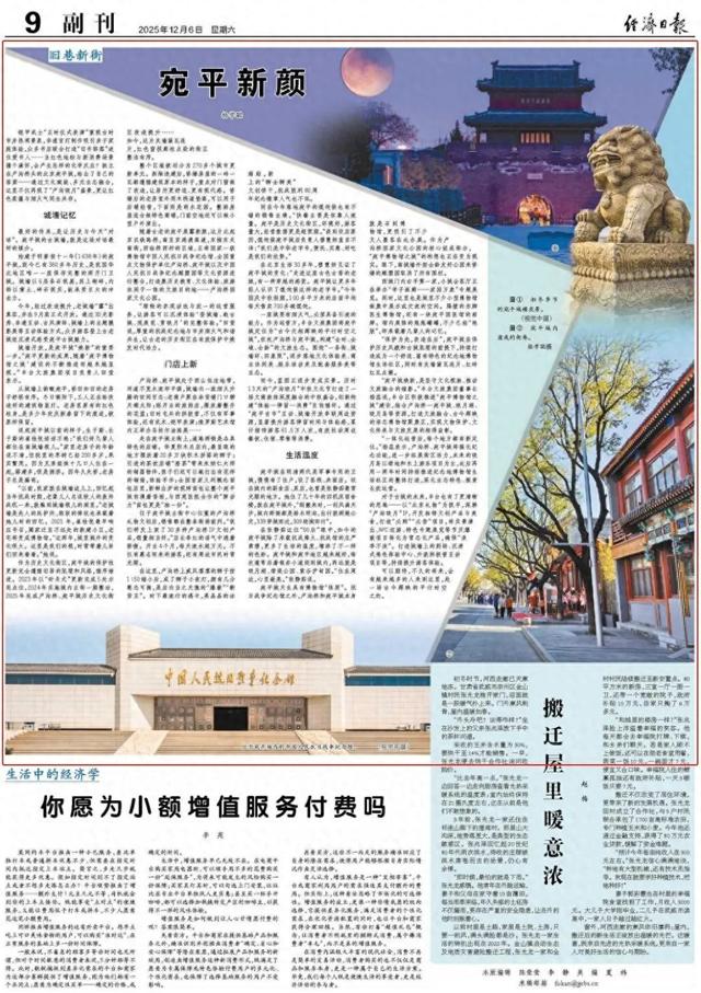 媒体看丰台 | 登城墙、逛古城、品新韵，《经济日报》聚焦宛平新颜