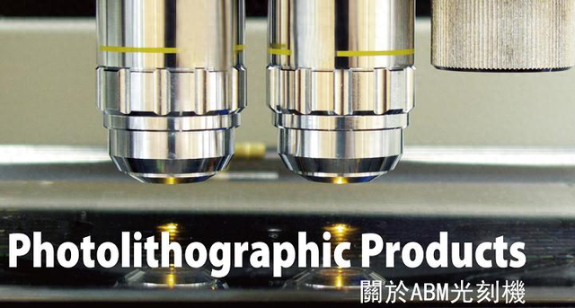 ABM 光刻机及先进封装核心设备生产基地项目落户广东佛山