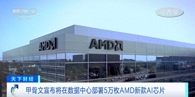 AI芯片，大消息！巨头宣布：部署5万枚