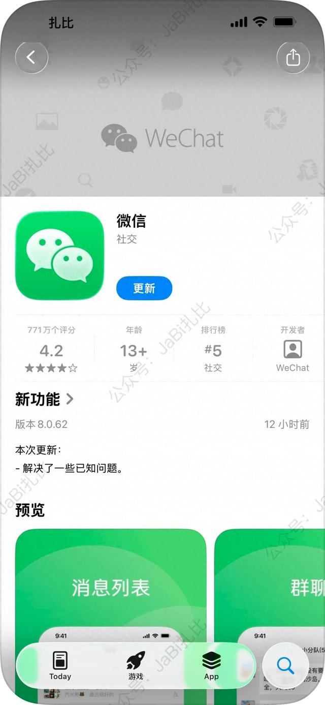 iOS微信8.0.62正式版发布，这里变了～