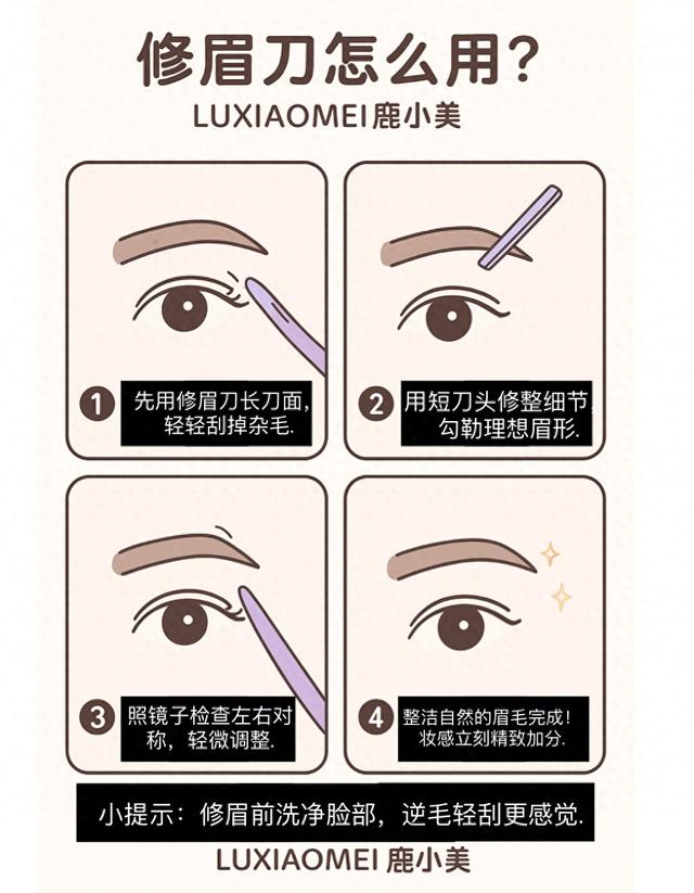 修眉刀怎么用（修眉刀怎么用新手一学就会）
