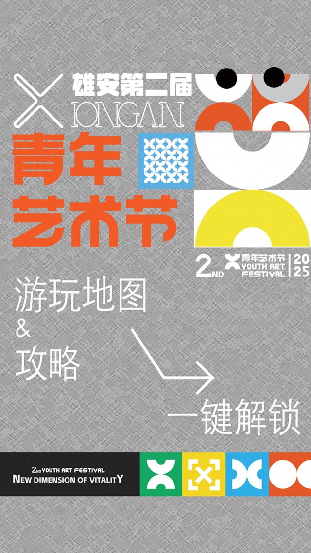 雄安第二届X青年艺术节，非遗表演科技展打造国庆文旅新地标