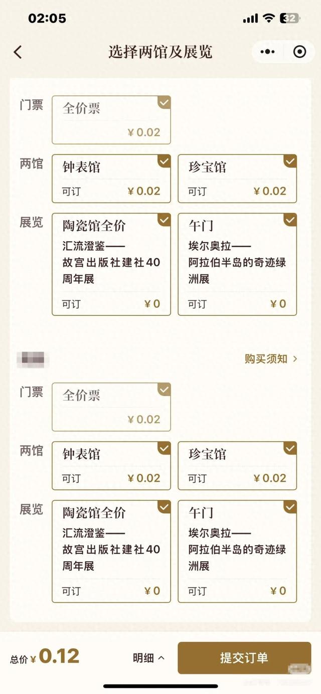 门票只要2分钱？故宫致歉