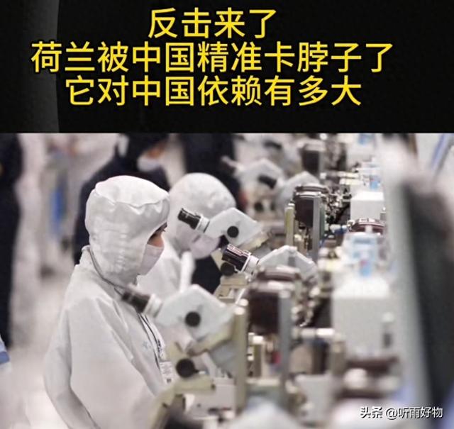 中荷芯片博弈：荷兰被中国精准卡脖子的深层逻辑