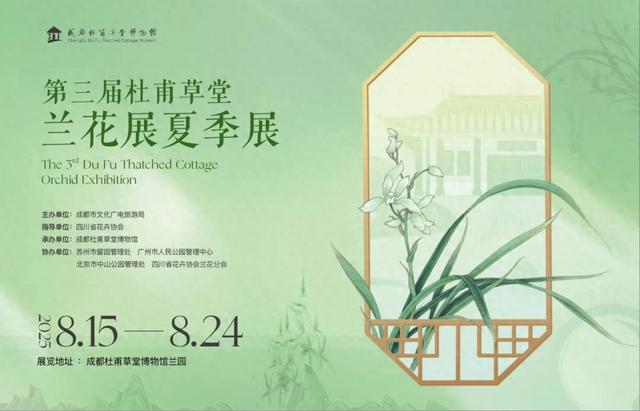 兰亭絮语|这个立秋,在草堂赴一场夏末兰会