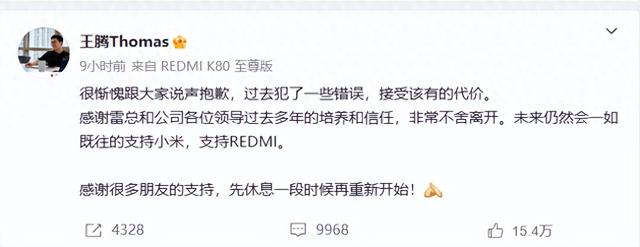 小米王化曾称为避免王腾爆料让他休假，表示王腾收到了单独保密协议