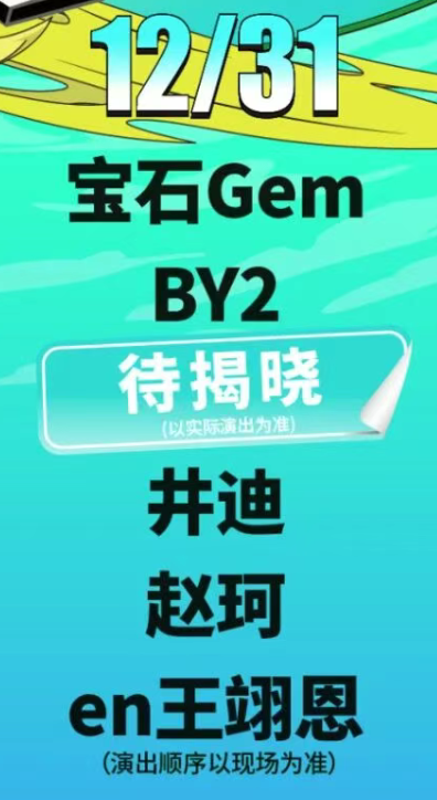 泰安2026元旦跨年活动汇总来了！速看！