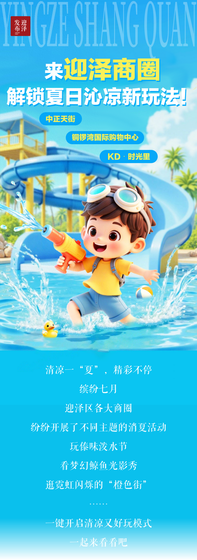 商市脉动丨来迎泽商圈，解锁夏日沁凉新玩法！