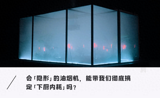 进击13年的「隐形」油烟机，终于迎来真正标杆