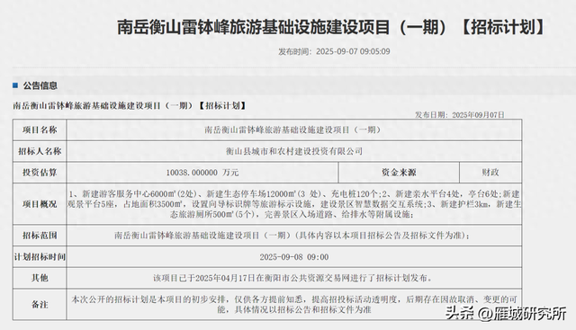 投资估算1亿元！衡阳新建一旅游区