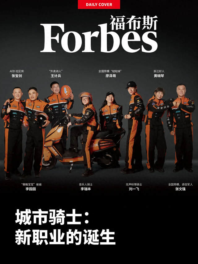 昨夜今晨：苹果官宣2025秋季新品发布会时间 闪购骑手登上《福布斯》封面