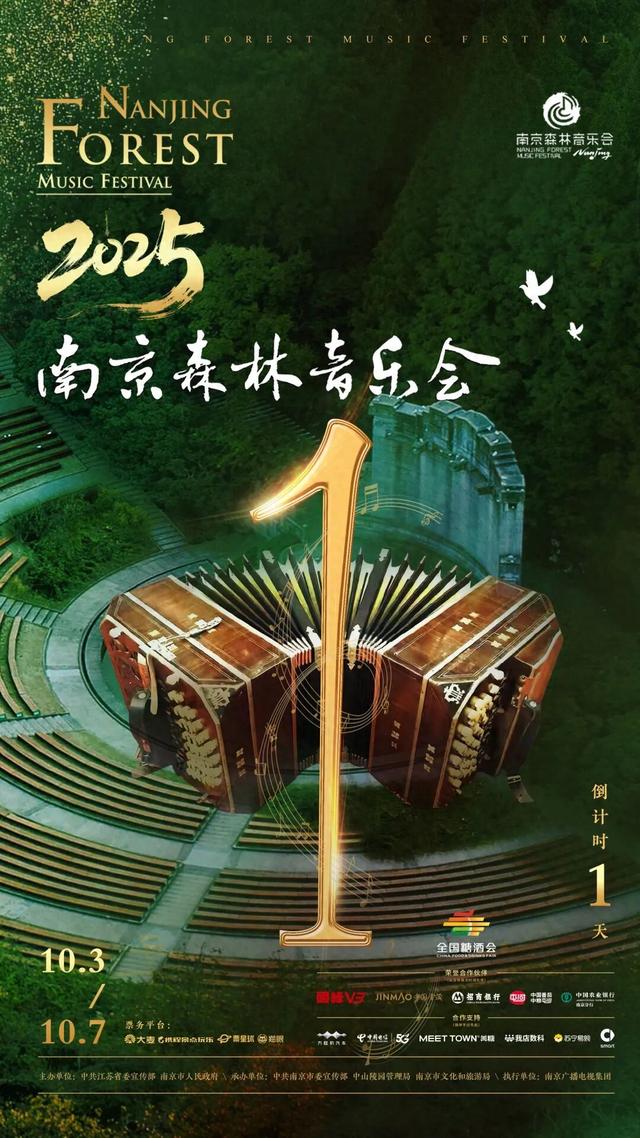 南京森林音乐会出行、观演指南来啦！