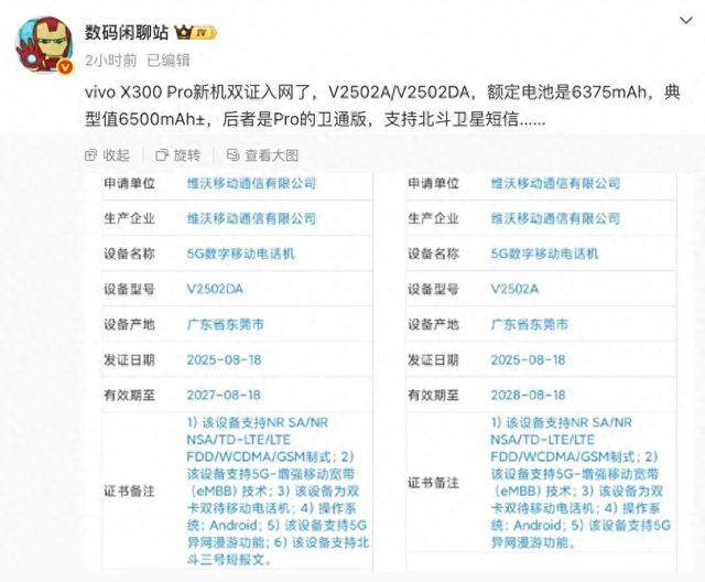 vivo X300 Pro新机双证入网，更多细节曝光