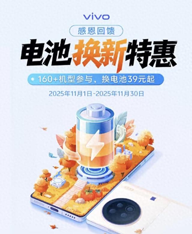 vivo用户注意！老机型换电池活动来了，有机会免费更换
