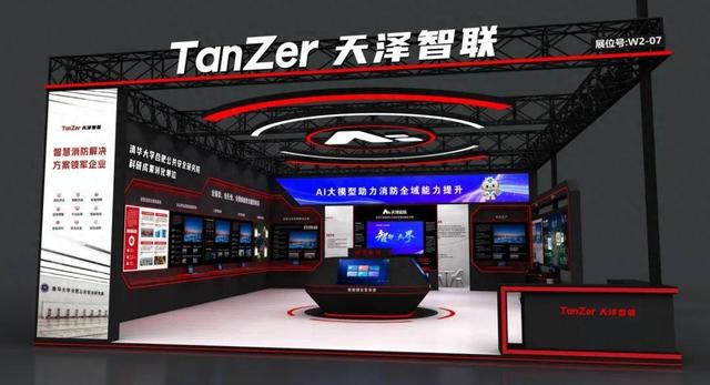 天泽智联邀您莅临2025中国国际消防展
