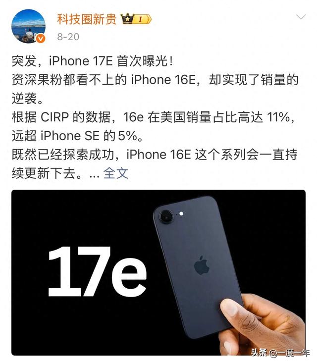 iPhone 17e曝光：灵动岛下放+A19芯片，苹果入门机全面进化