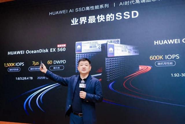 华为发布 AI SSD 系列新品，打破传统 AI 存储瓶颈