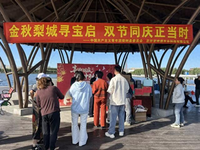 赏景、答题、寻宝藏！梨树县“梨城寻宝”活动点燃双节热情