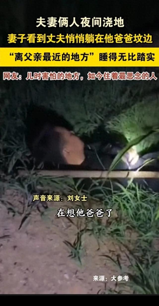 泪目！河北一夫妻夜间浇地休息时，妻子发现丈夫消失了…