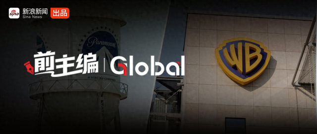 前主编Global丨外媒：华纳兄弟的出售表面合情合理，但代价是什么