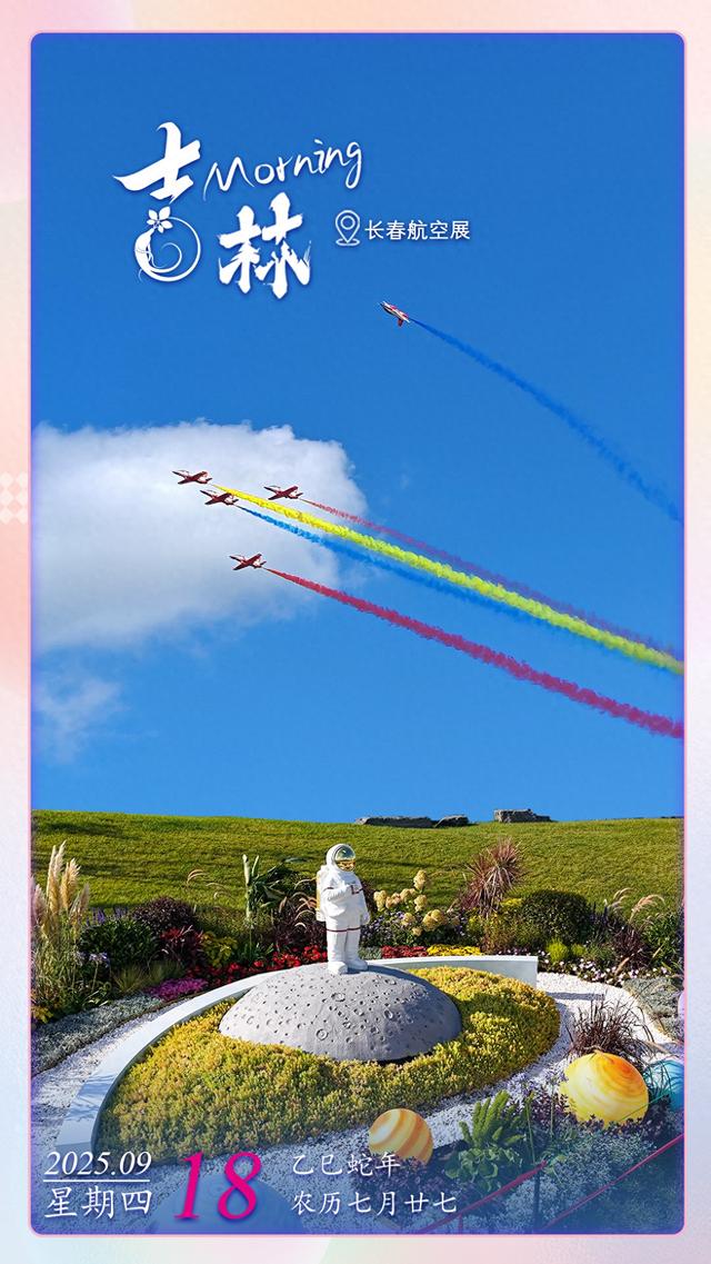 每日一吉｜9月18日