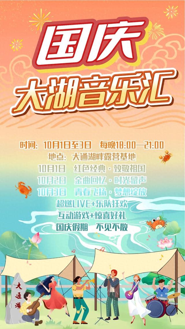 漫游益阳丨国庆大湖音乐汇：湖畔音乐盛宴，10月1日至3日不见不散