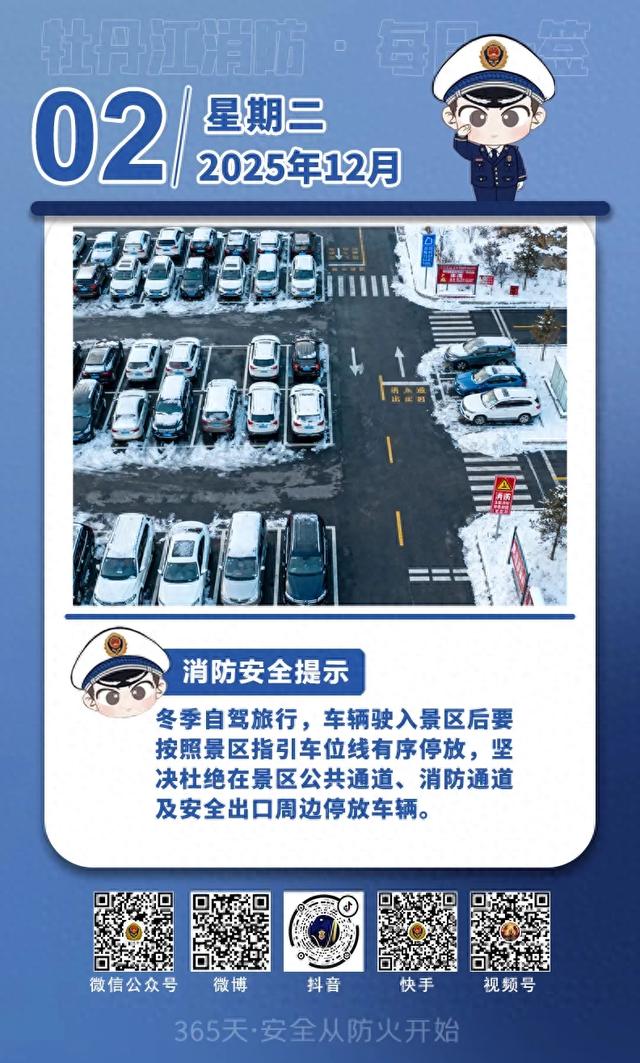 牡丹江消防【每日一签】