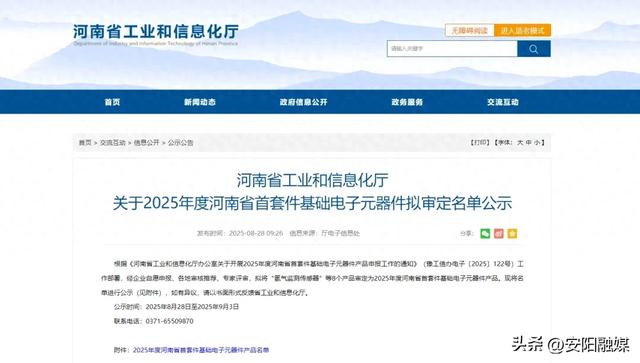 安阳市一家企业产品入选2025年度河南省首套件基础电子元器件产品