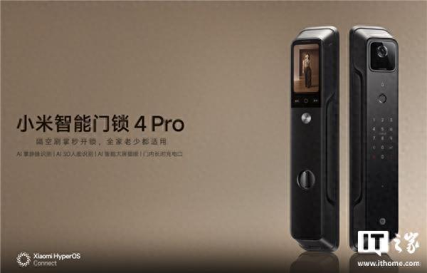小米推出智能门锁4 Pro
