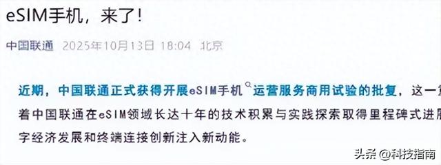 突然！三大运营商放行eSIM iPhone Air首发价曝光 华为OPPO藏后手
