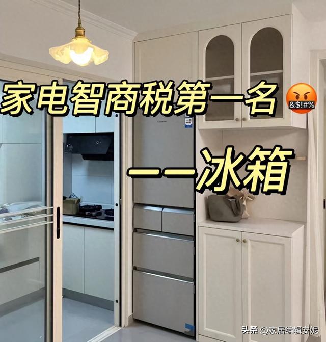换了3台冰箱，终于悟了：冰箱一定坚持“4不买”，是经验教训！