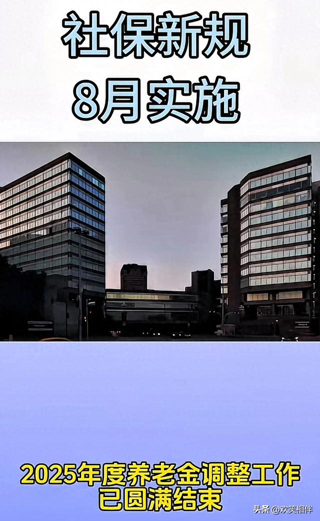 人社部刚刚结束今年养老金调整，紧接着又抛出一记重磅政策