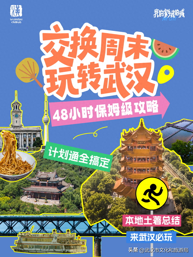 免费！半价！武汉请客，持续两个月！