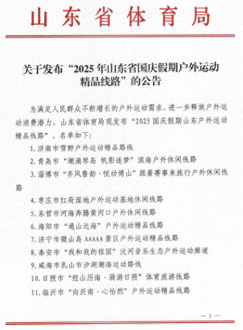 红色热土、山海乐章，海阳户外运动精品线路邀您国庆畅游！