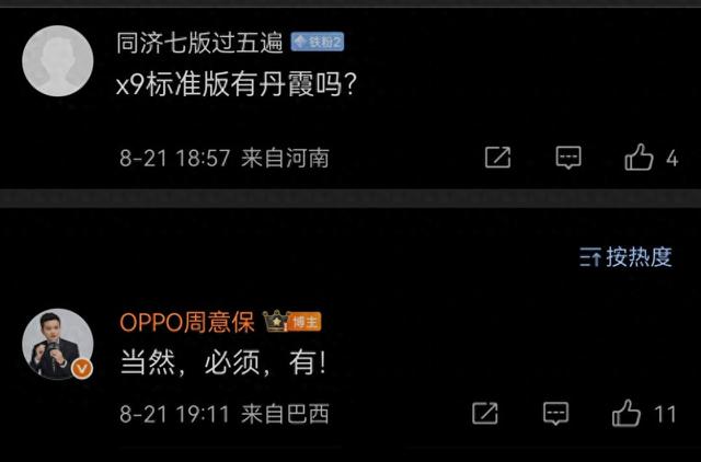 OPPO Find X9：能用上丹霞原彩镜头！Find X9 Pro：完整规格已曝光！