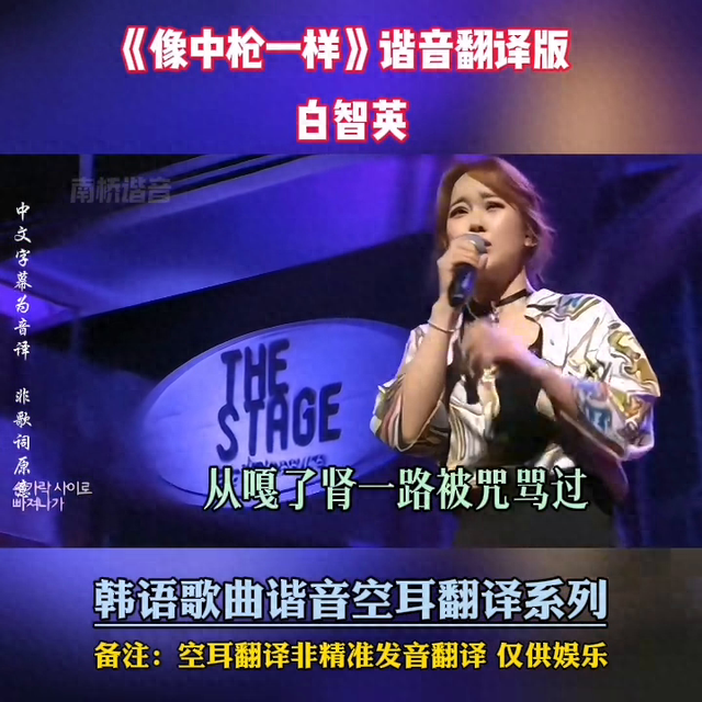 《像中枪一样》音译歌词是什么？（白智英像中枪一样谐音版）