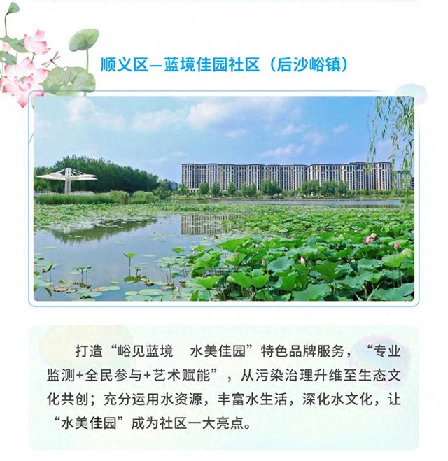 特色品牌水文化空间——蓝境佳园社区