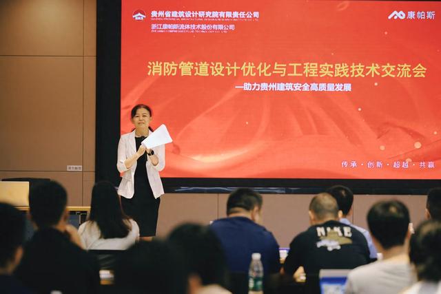 共谋消防安全大计 助力贵州高质量发展