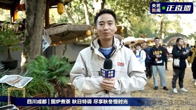 央视直播走进崇州 超20万人次观看！