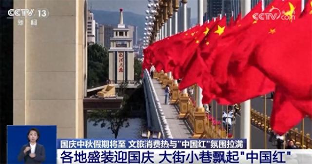 新业态新场景不断涌现 文旅消费“热”与最美“中国红”拉满节日氛围感