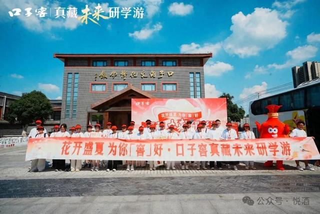 酒香润成长，文化启新程口子窖2025“真藏未来研学游”圆满收官