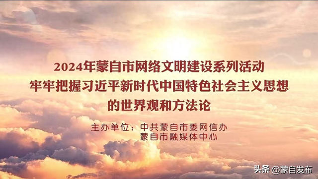 蒙自网站建设（云南蒙自坚持弘扬网络正能量推进网络精神文明建设）