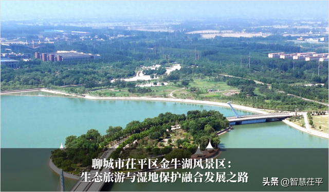 省级名单，茌平区金牛湖风景区榜上有名！