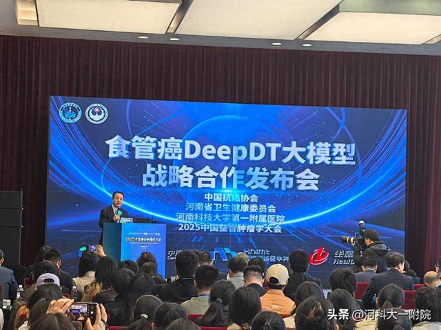 我国首款食管癌DeepDT大模型亮相2025中国整合肿瘤学大会