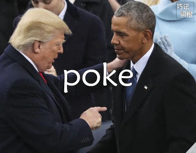 poke的意思介绍（每日单词poke）