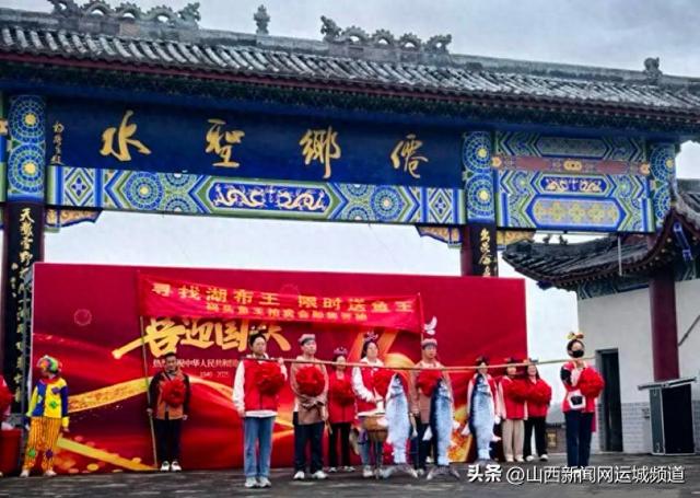 芮城国庆推出多元文旅活动