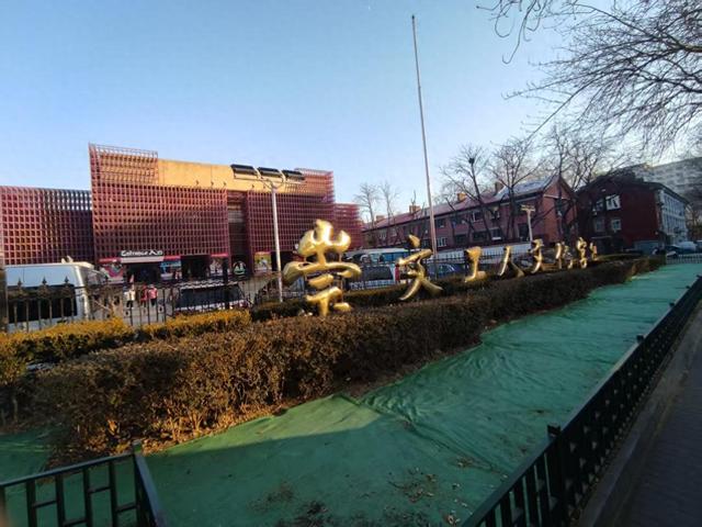 昔日“学校与乐园”，北京工人文化宫如何重获生机？记者探访→